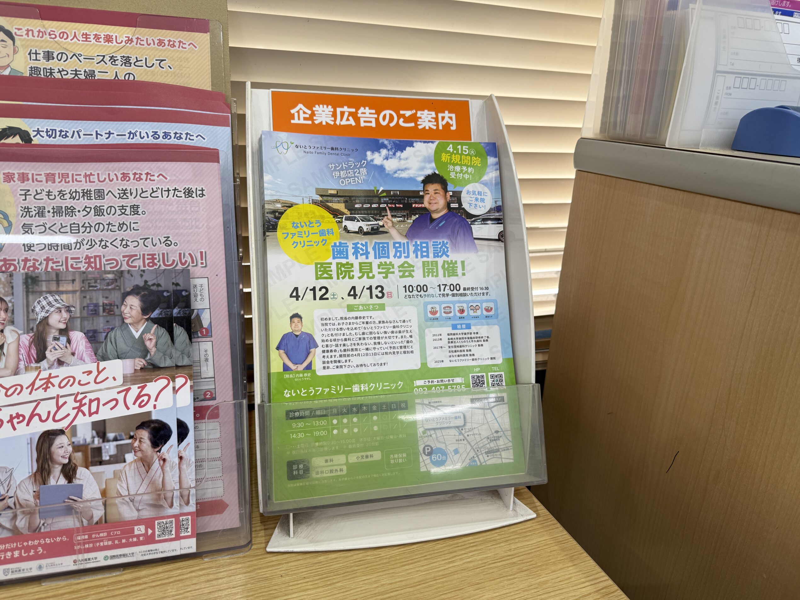 歯科・内覧会チラシ・郵便局