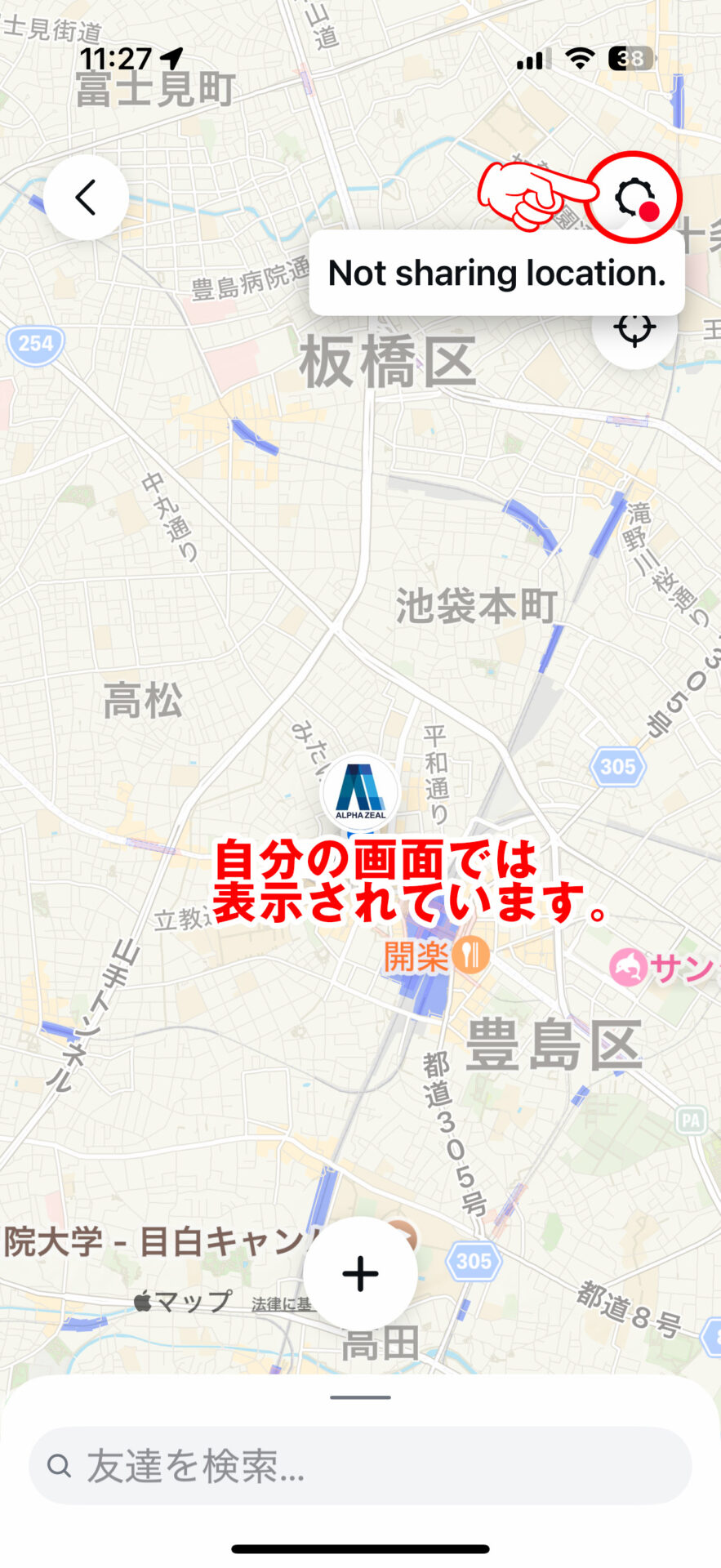 インスタグラムの位置情報をオフにする方法③