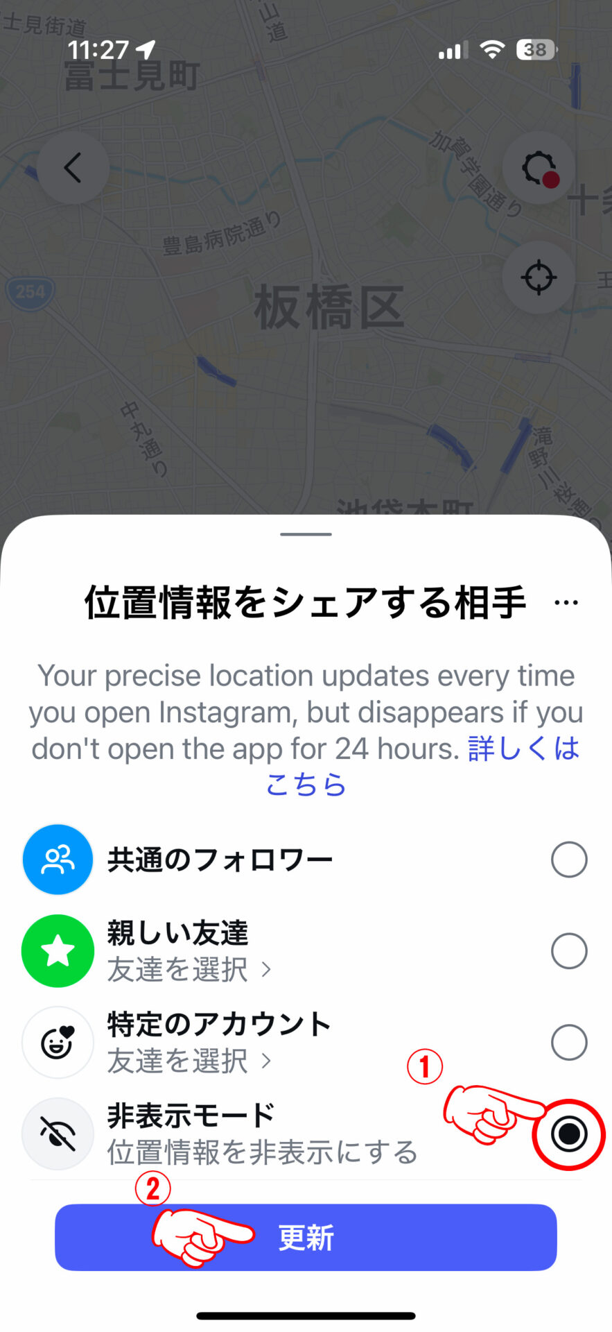 インスタグラムの位置情報をオフにする方法④