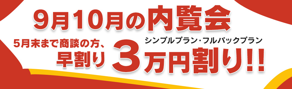 歯科内覧会キャンペーン