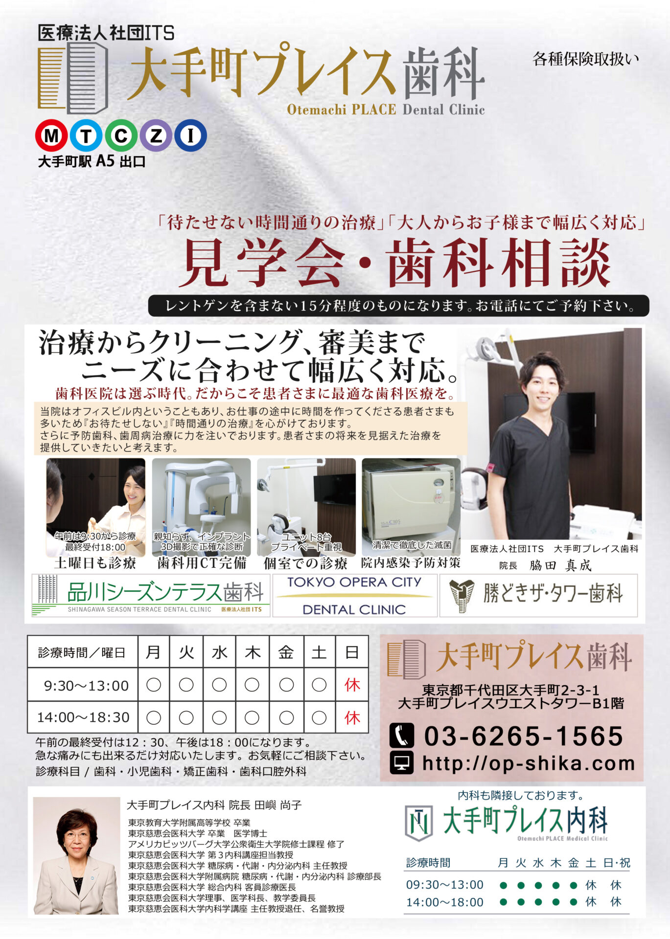 歯科内覧会チラシ・アルファージール　