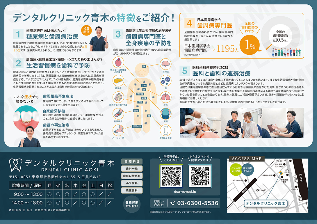 歯科チラシ