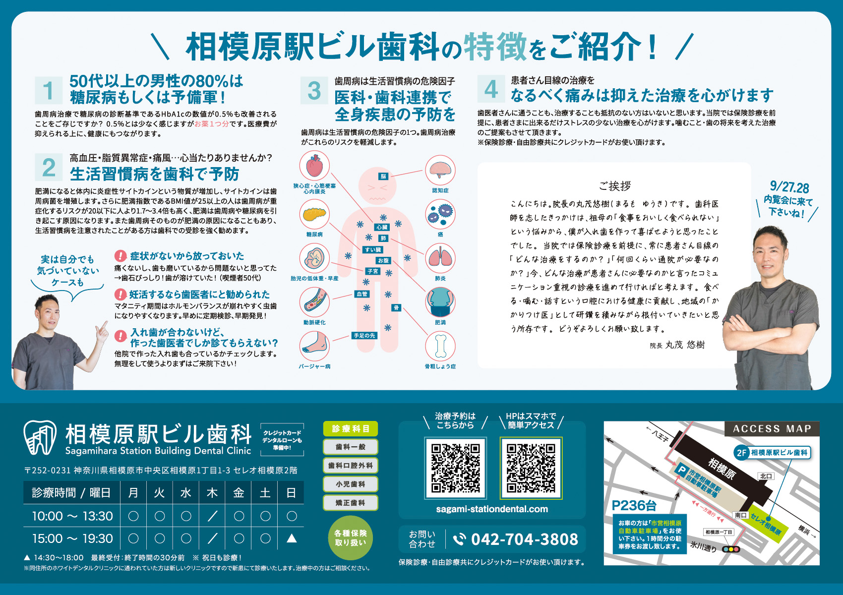 歯科・内覧会チラシ|アルファージール