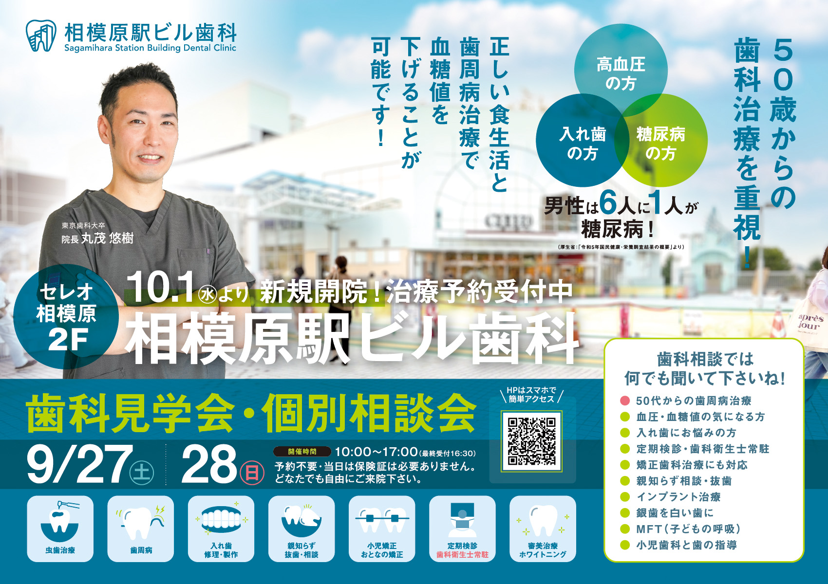 歯科チラシ・歯科内覧会チラシ