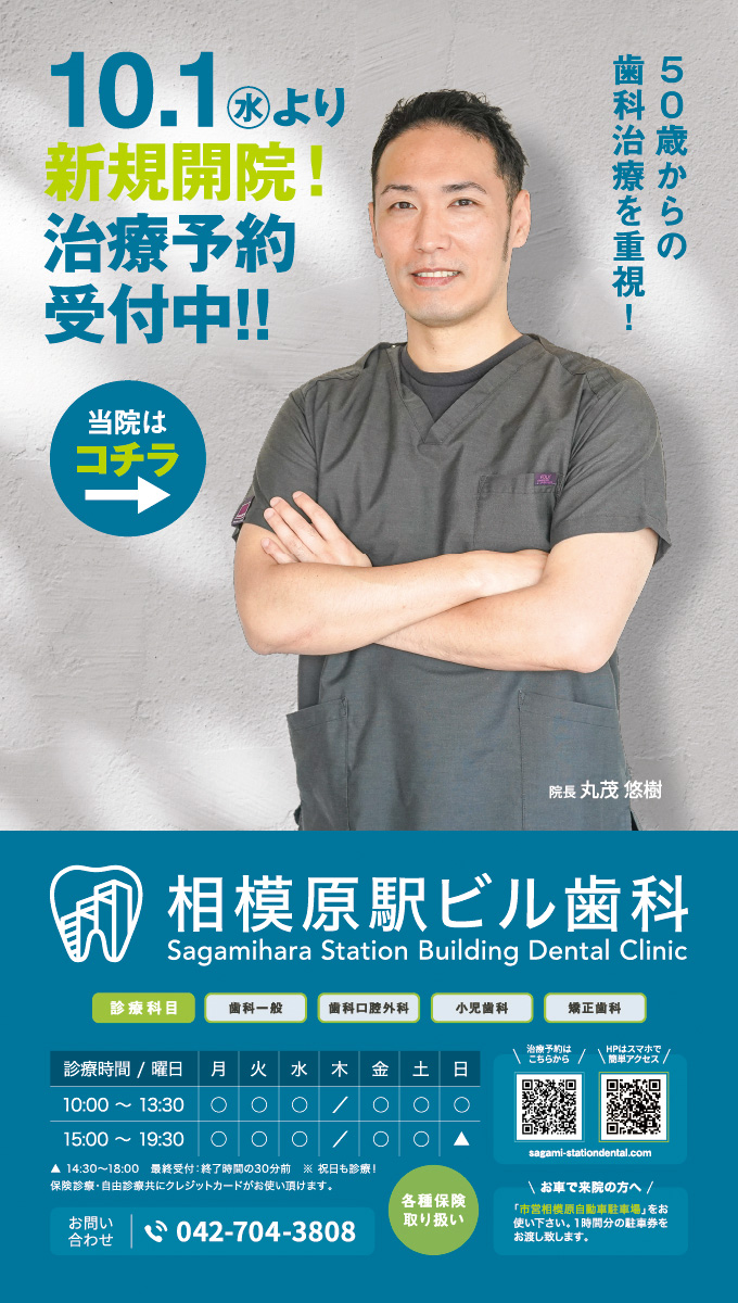 医院看板・歯科