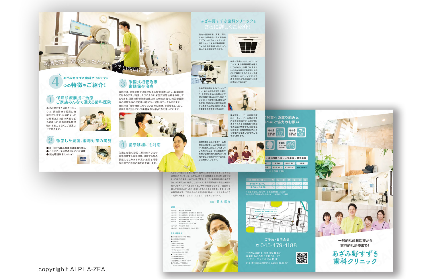 歯科3つ折りリーフレット｜株式会社アルファージール