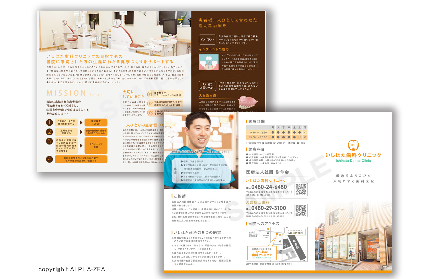 歯科3つ折りリーフレット｜株式会社アルファージール