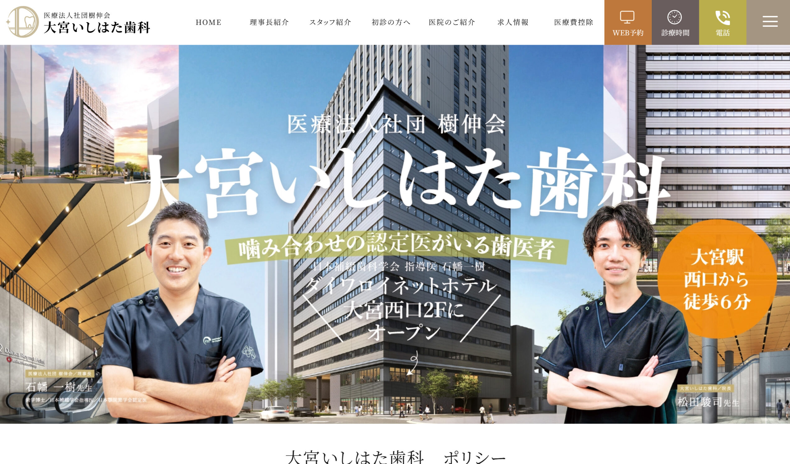 成功した歯科、大宮いしはた歯科・開業2年で2億