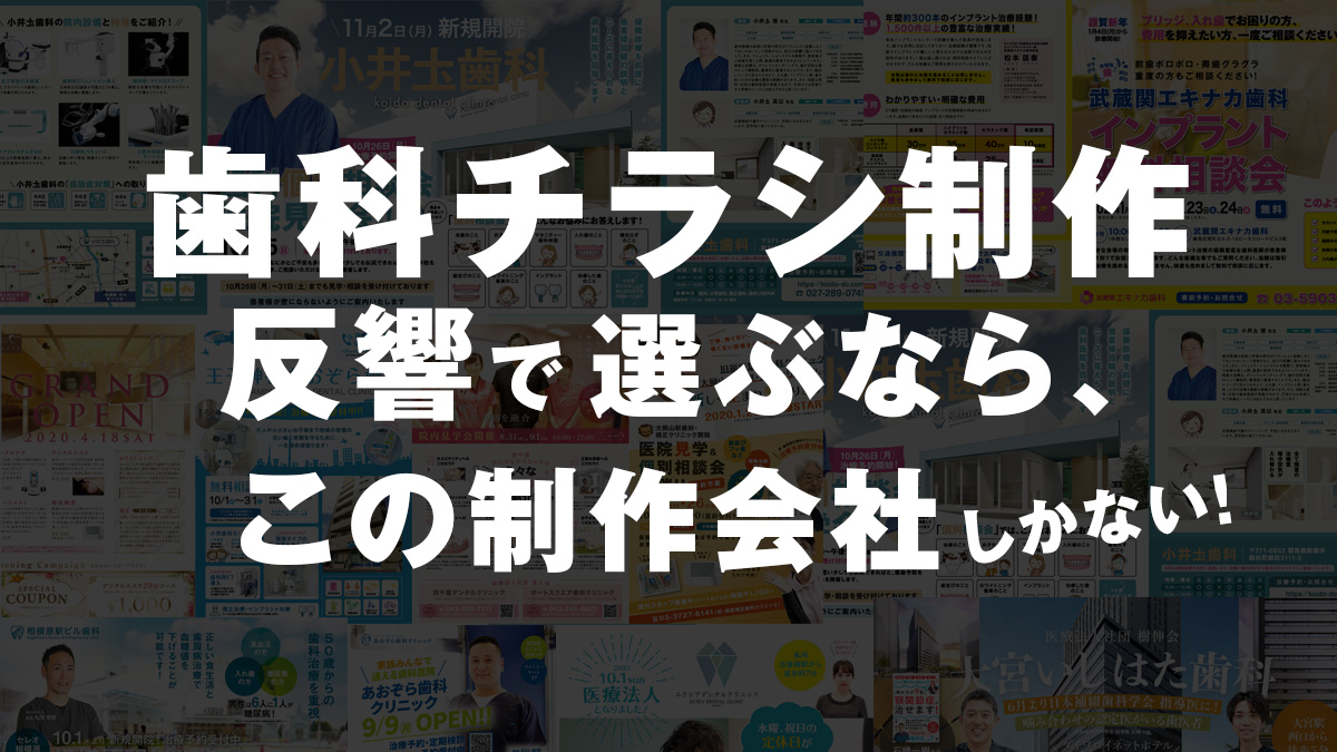 歯科で患者を増やすには？集患・広告戦略｜医療広告ガイドライン対応