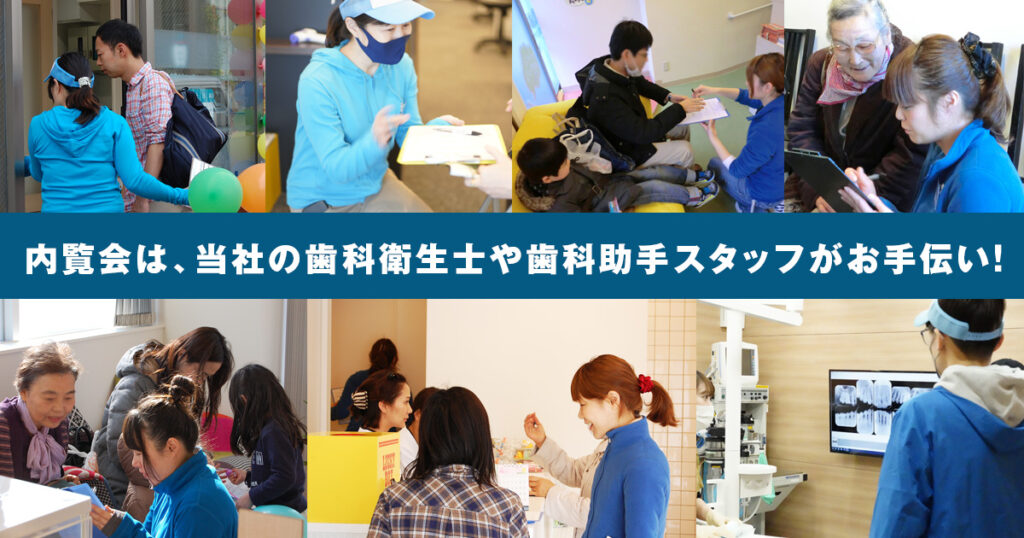 歯科内覧会アルファージール