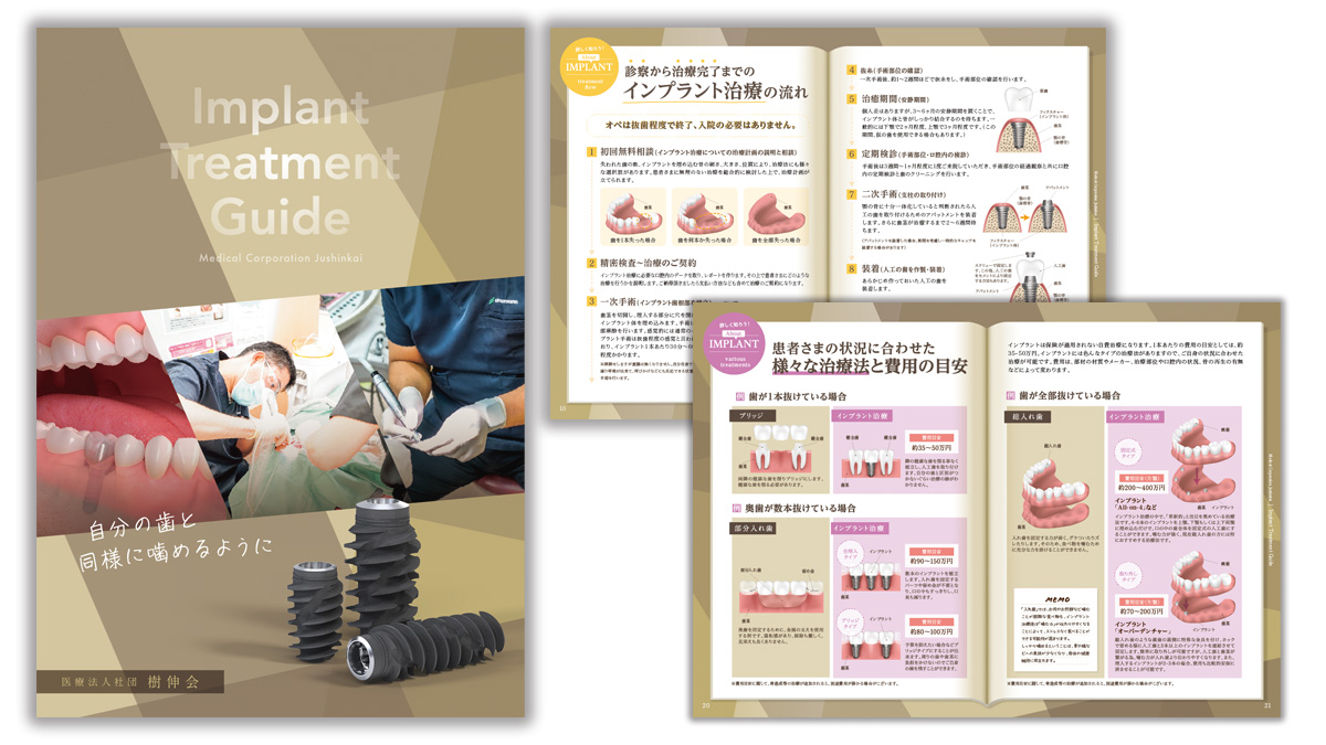 インプラント冊子制作