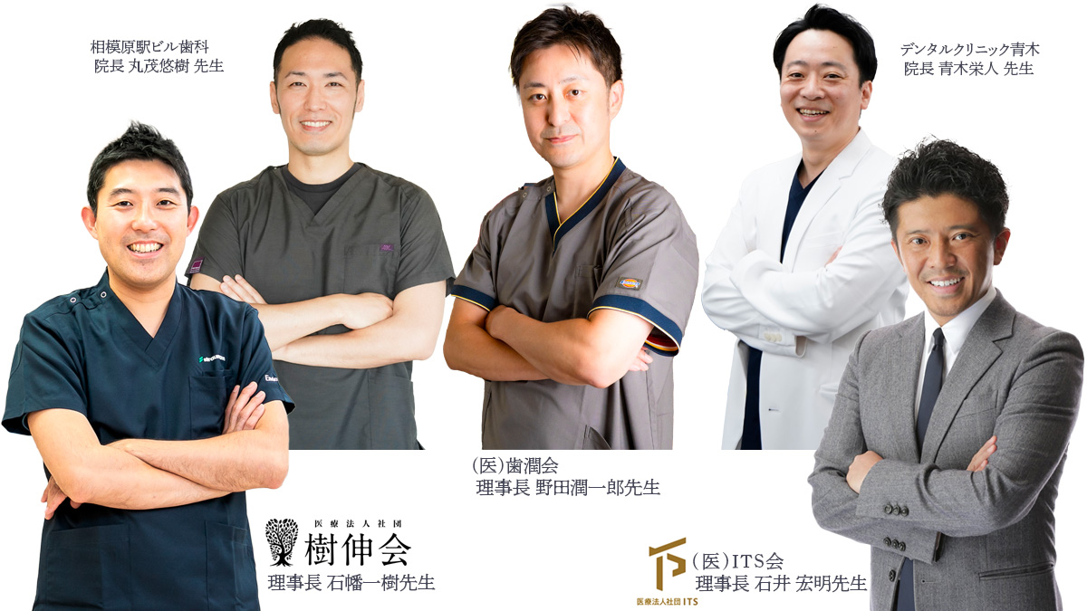 歯科レジェンド先生